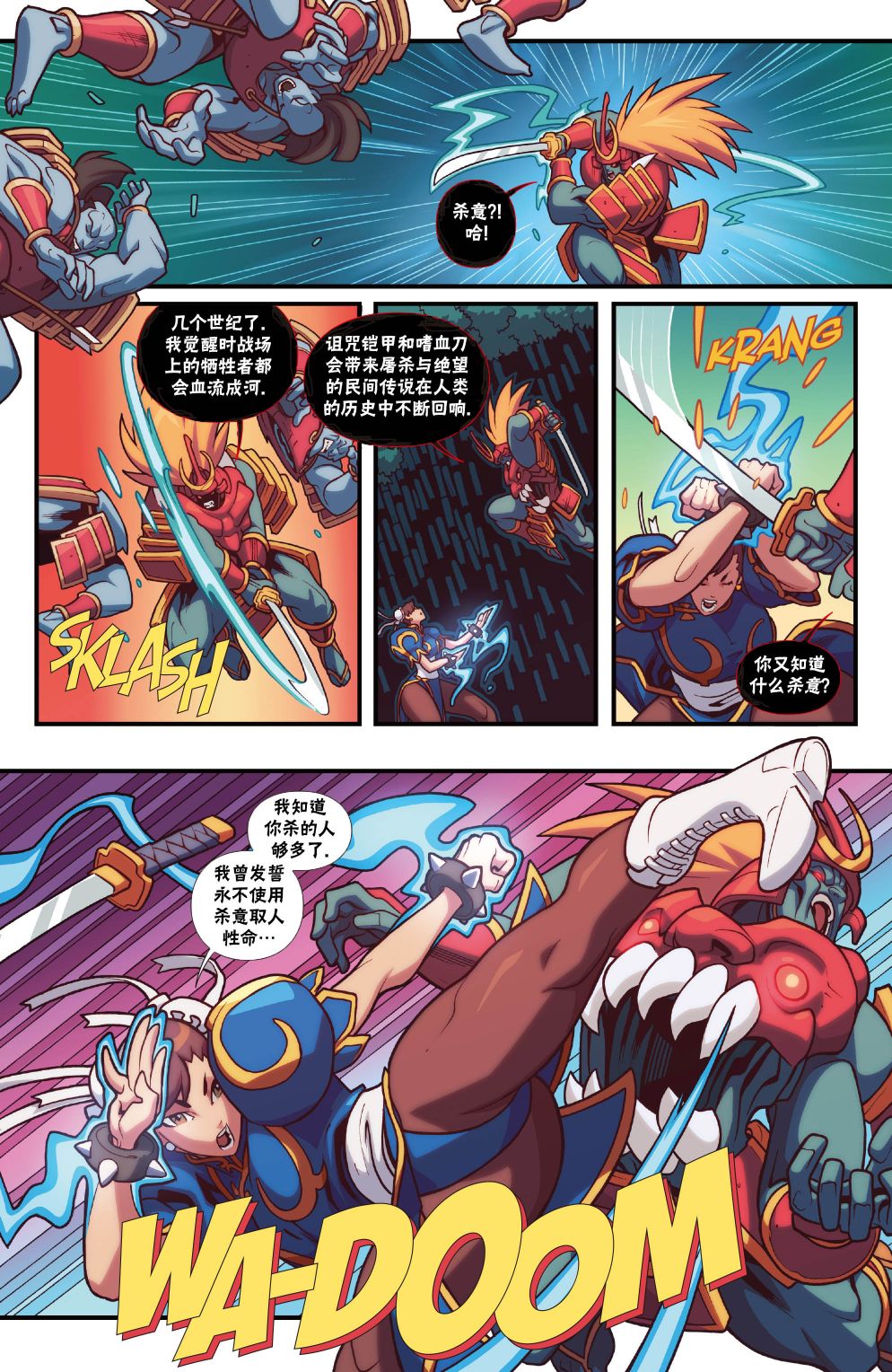 街頭霸王 特刊合集 - 惡魔戰士6 - 6