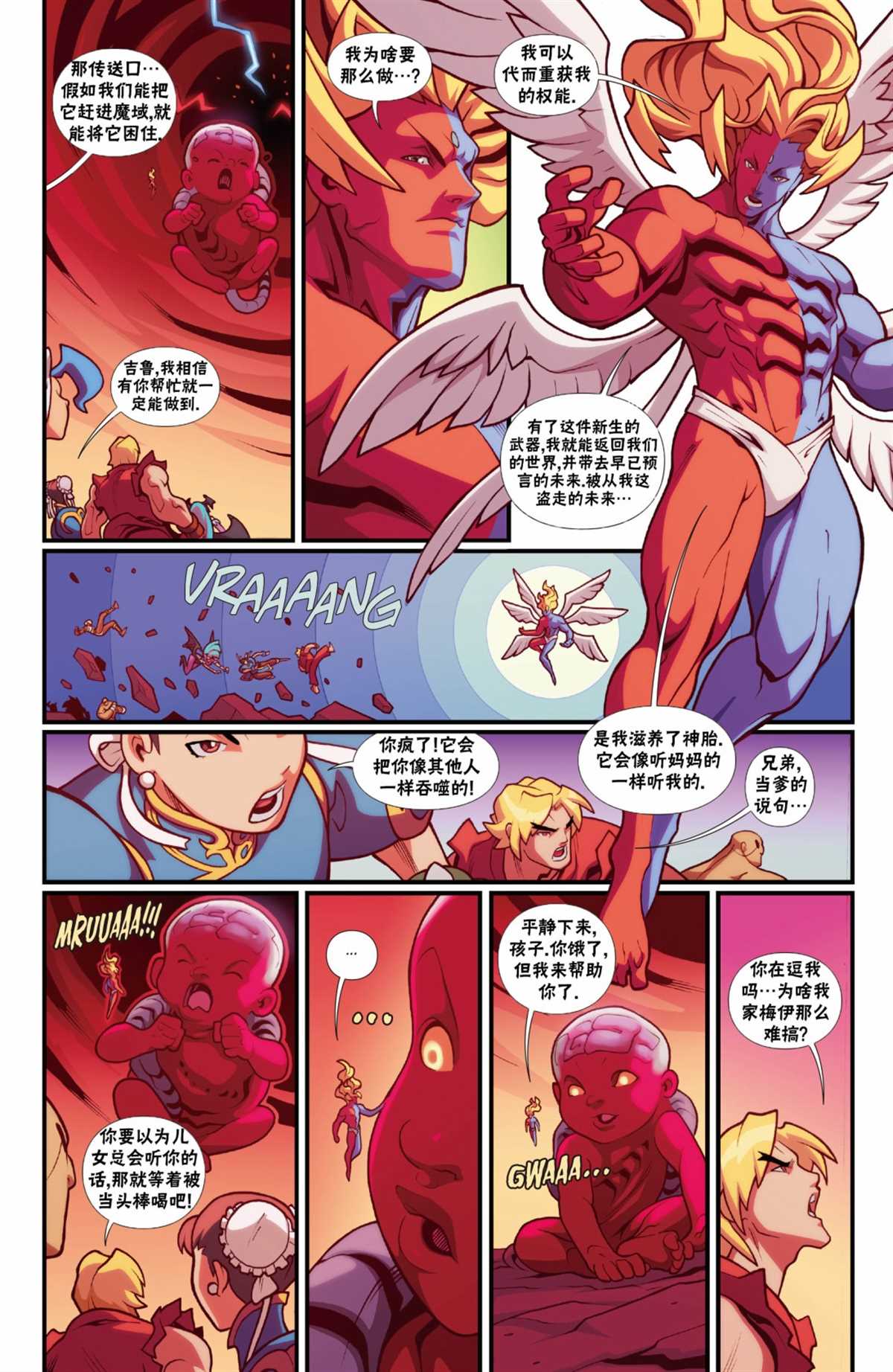 街頭霸王 特刊合集 - 惡魔戰士8 - 3