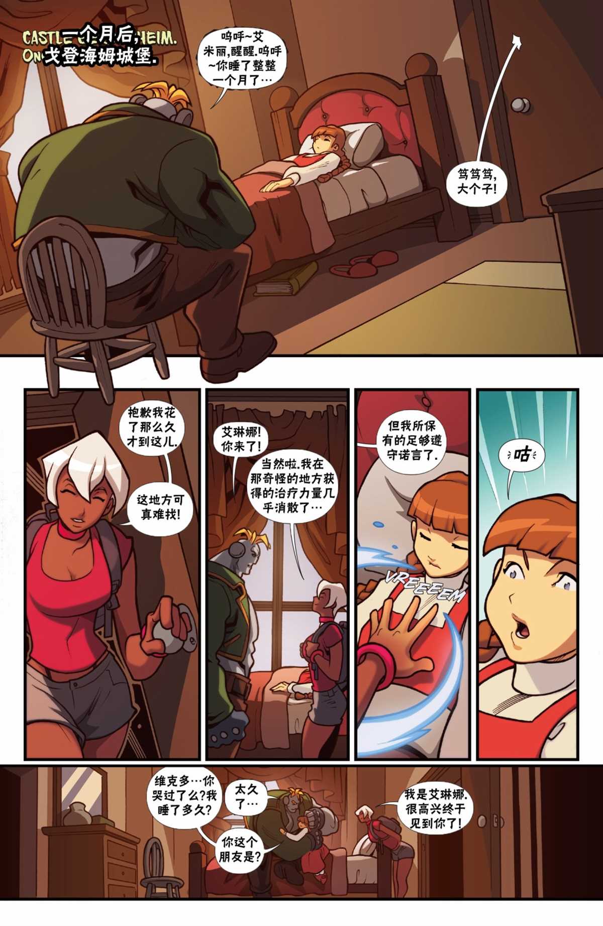 街頭霸王 特刊合集 - 惡魔戰士8 - 5