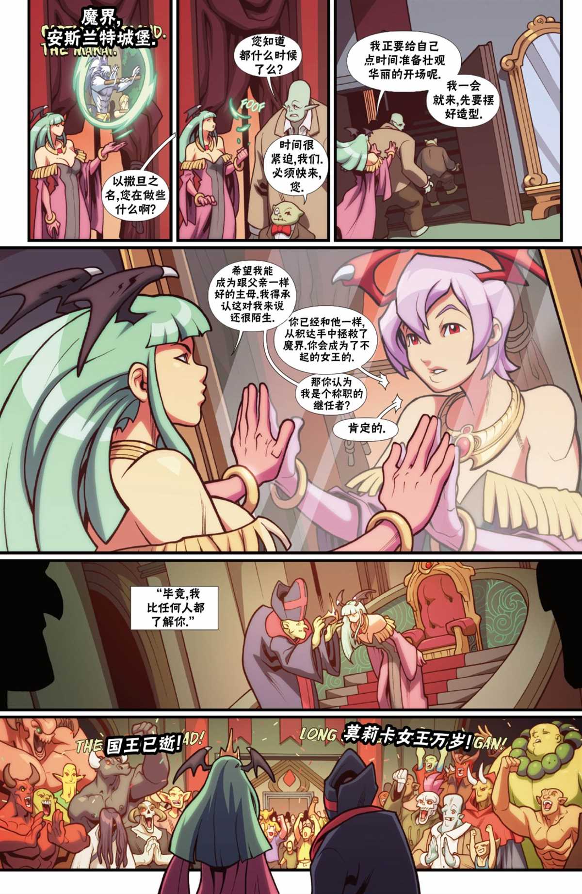 街頭霸王 特刊合集 - 惡魔戰士8 - 2