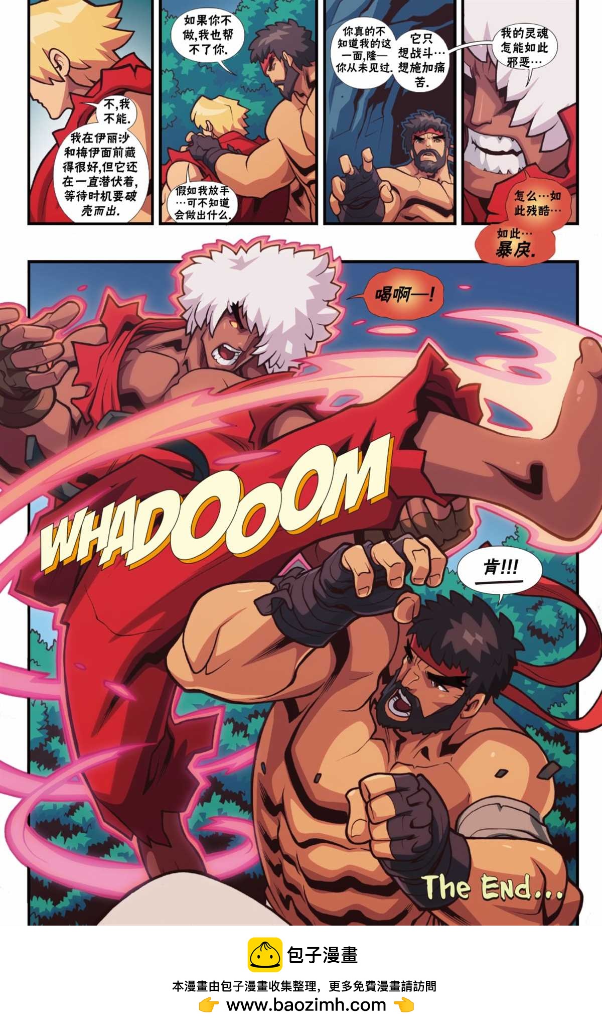 街頭霸王 特刊合集 - 惡魔戰士8 - 4