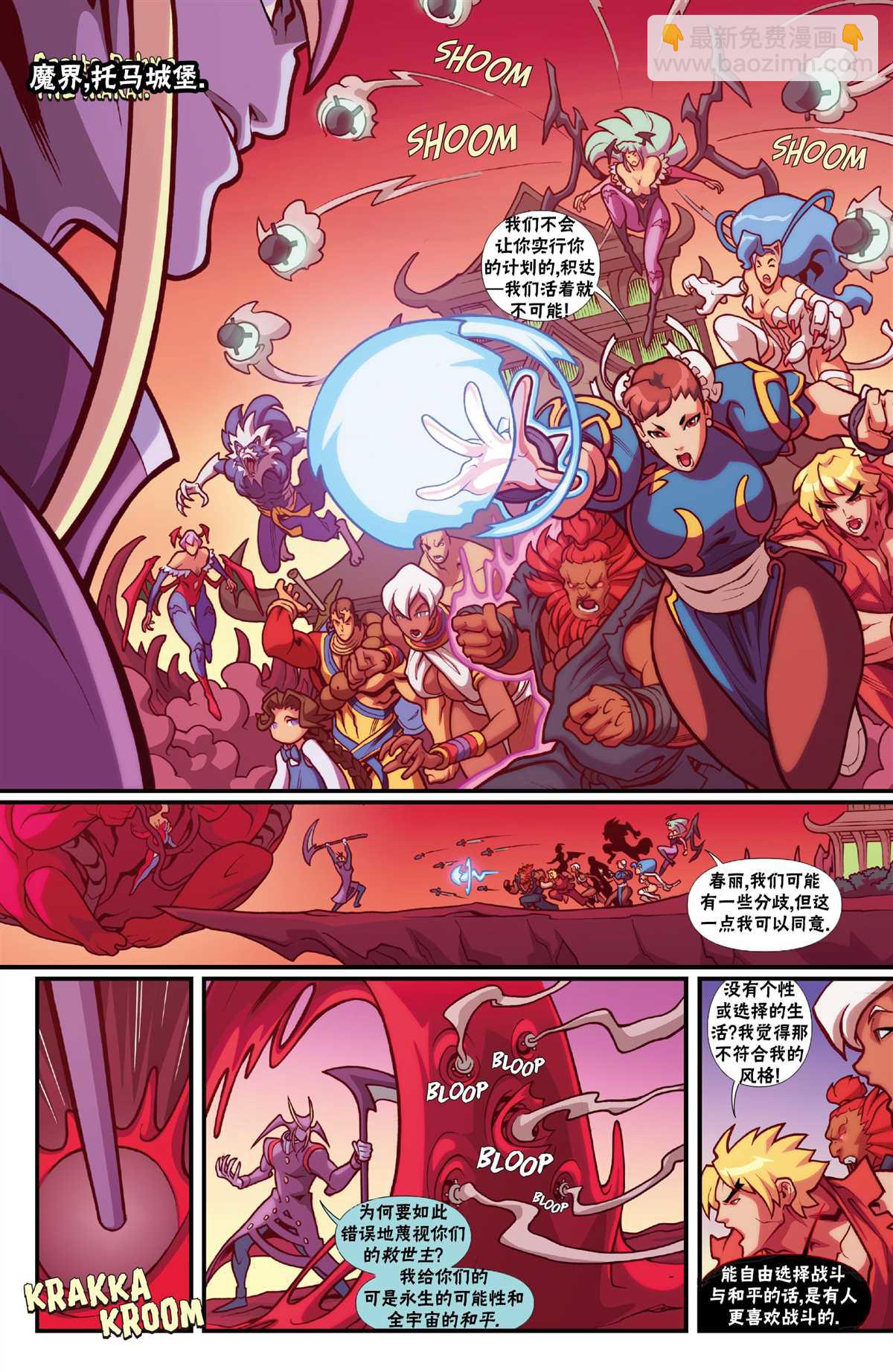 街頭霸王 特刊合集 - 惡魔戰士8 - 3