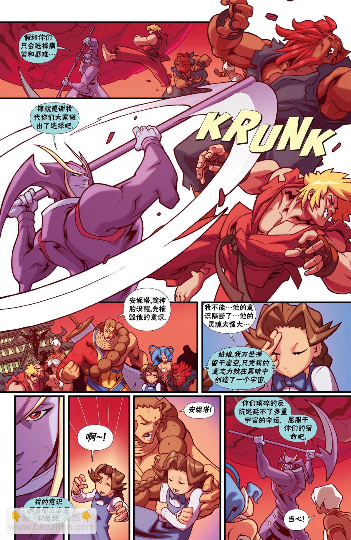 街頭霸王 特刊合集 - 惡魔戰士8 - 4