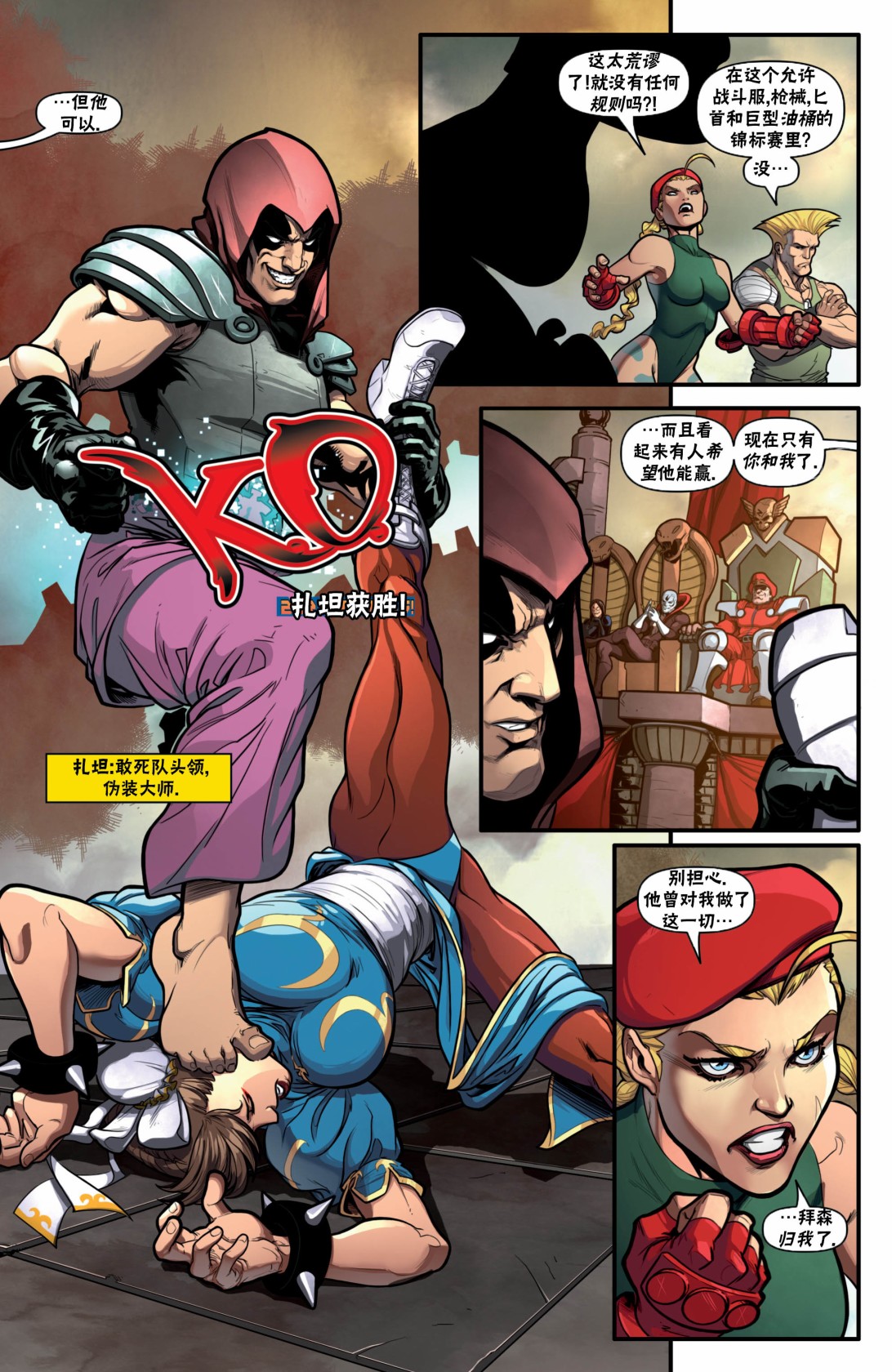 街頭霸王 特刊合集 - 特種部隊2 - 6