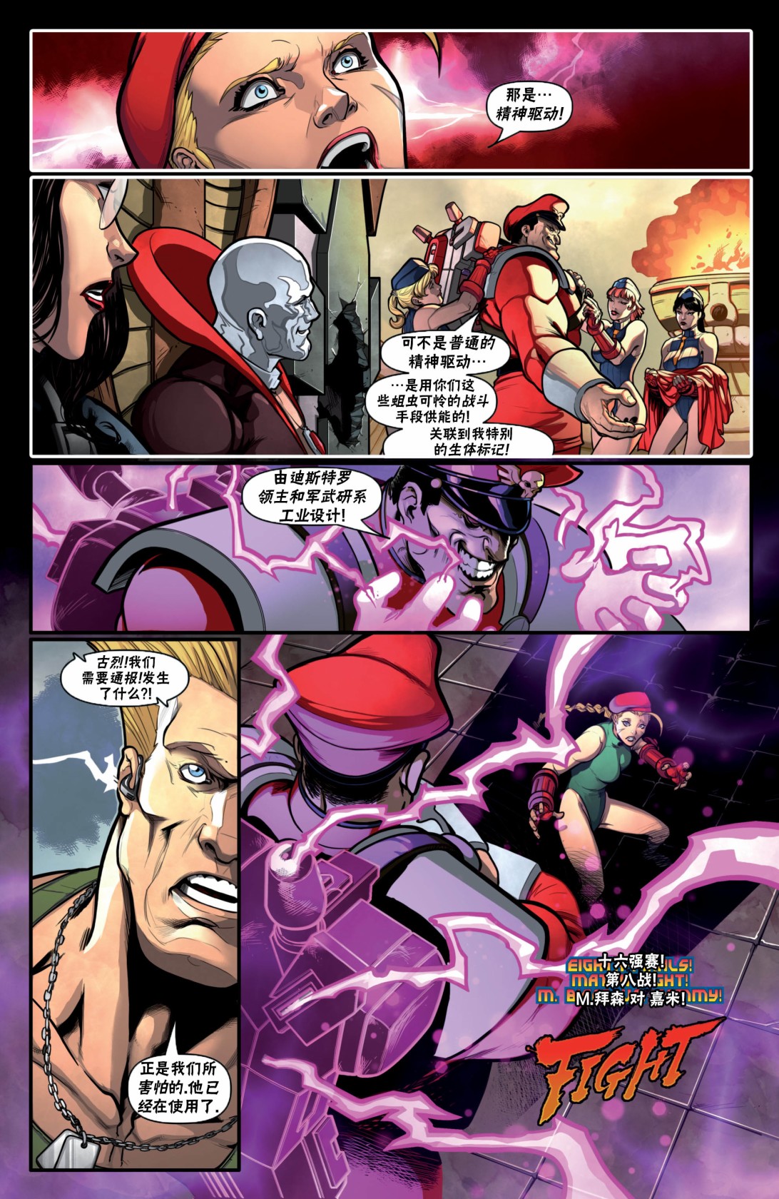 街頭霸王 特刊合集 - 特種部隊2 - 1