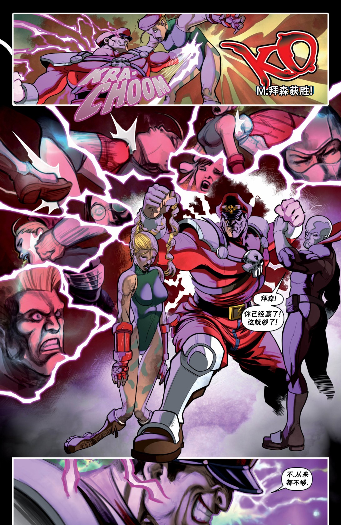 街頭霸王 特刊合集 - 特種部隊2 - 4