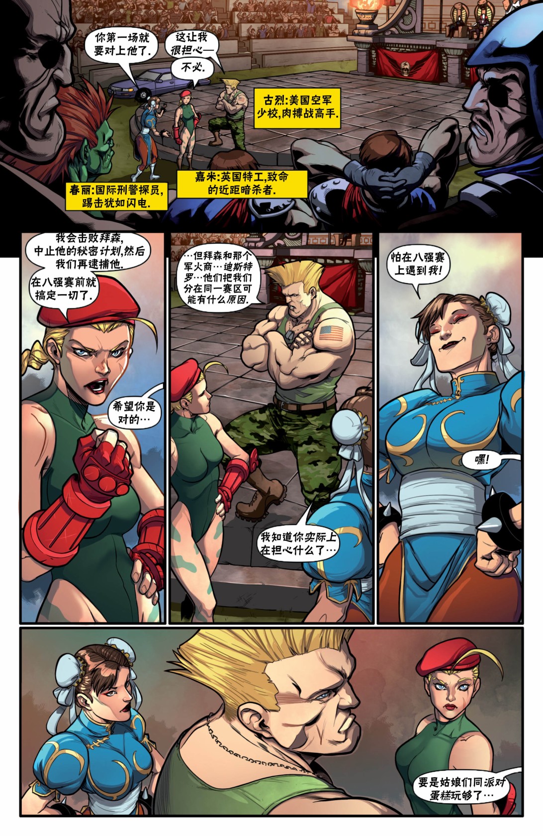 街頭霸王 特刊合集 - 特種部隊2 - 3