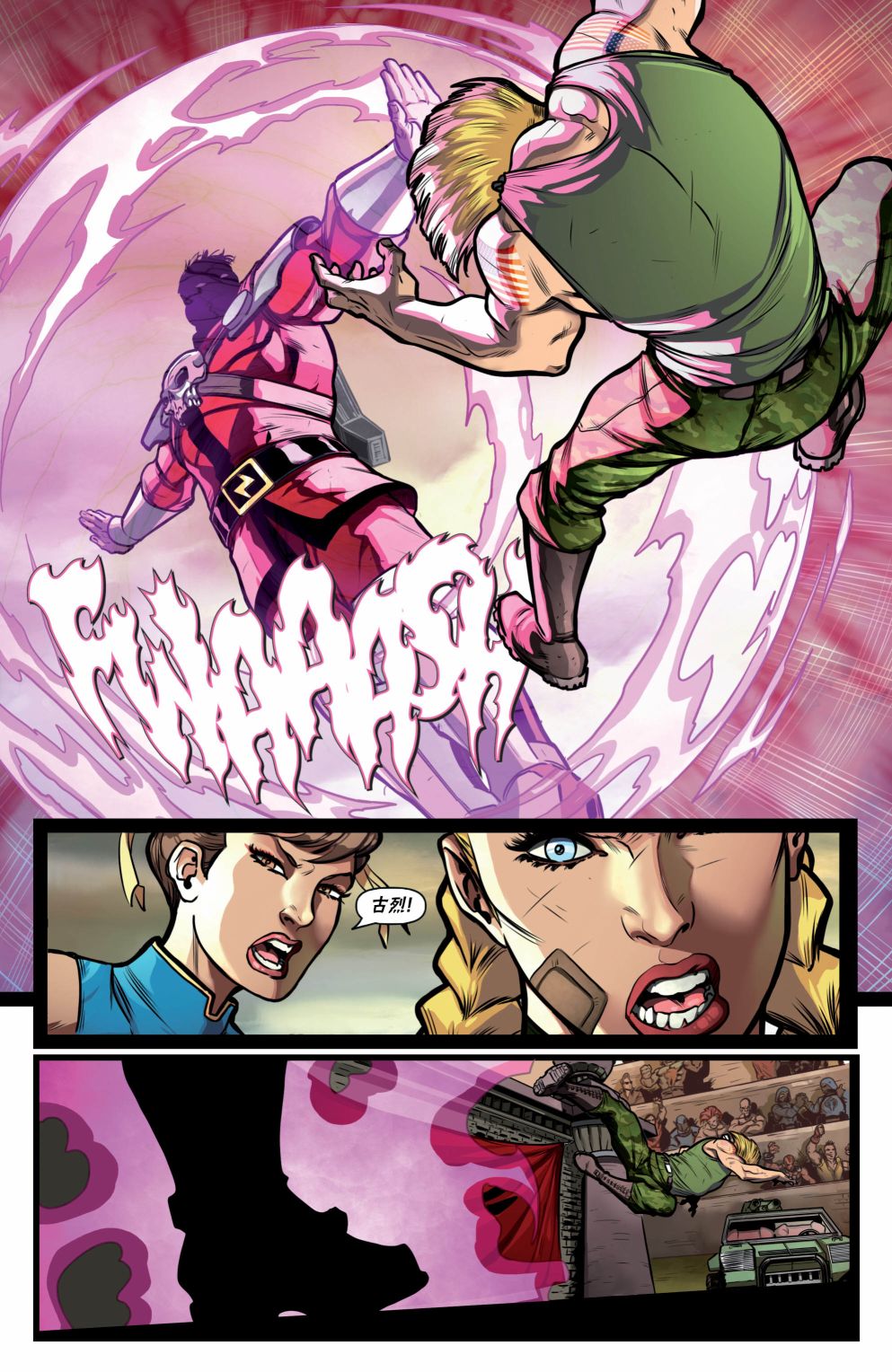 街頭霸王 特刊合集 - 特種部隊4 - 6