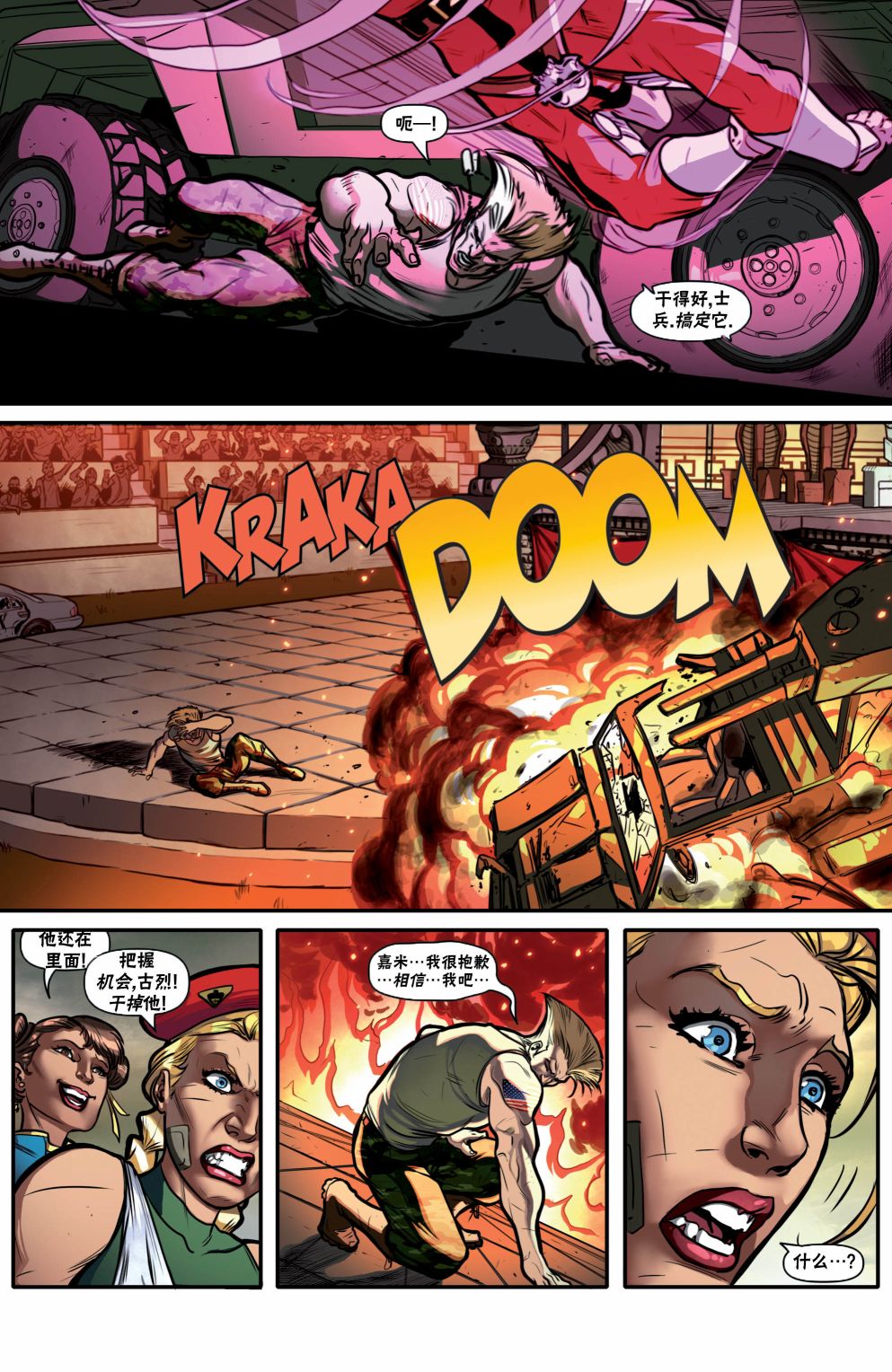 街頭霸王 特刊合集 - 特種部隊4 - 2