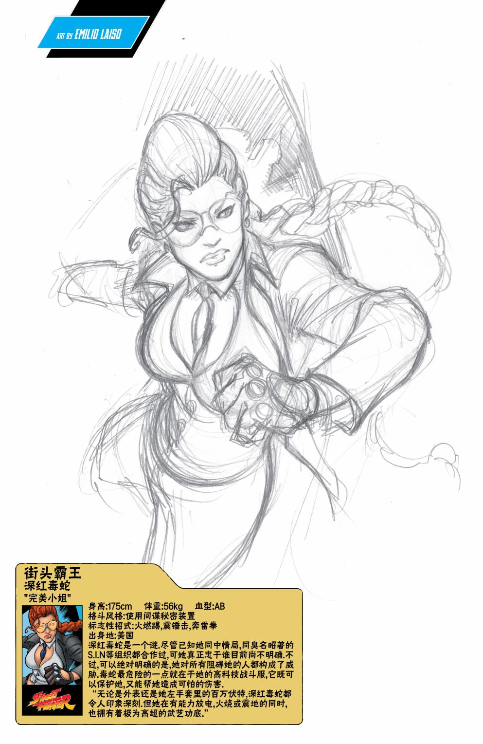 街頭霸王 特刊合集 - 特種部隊4 - 6