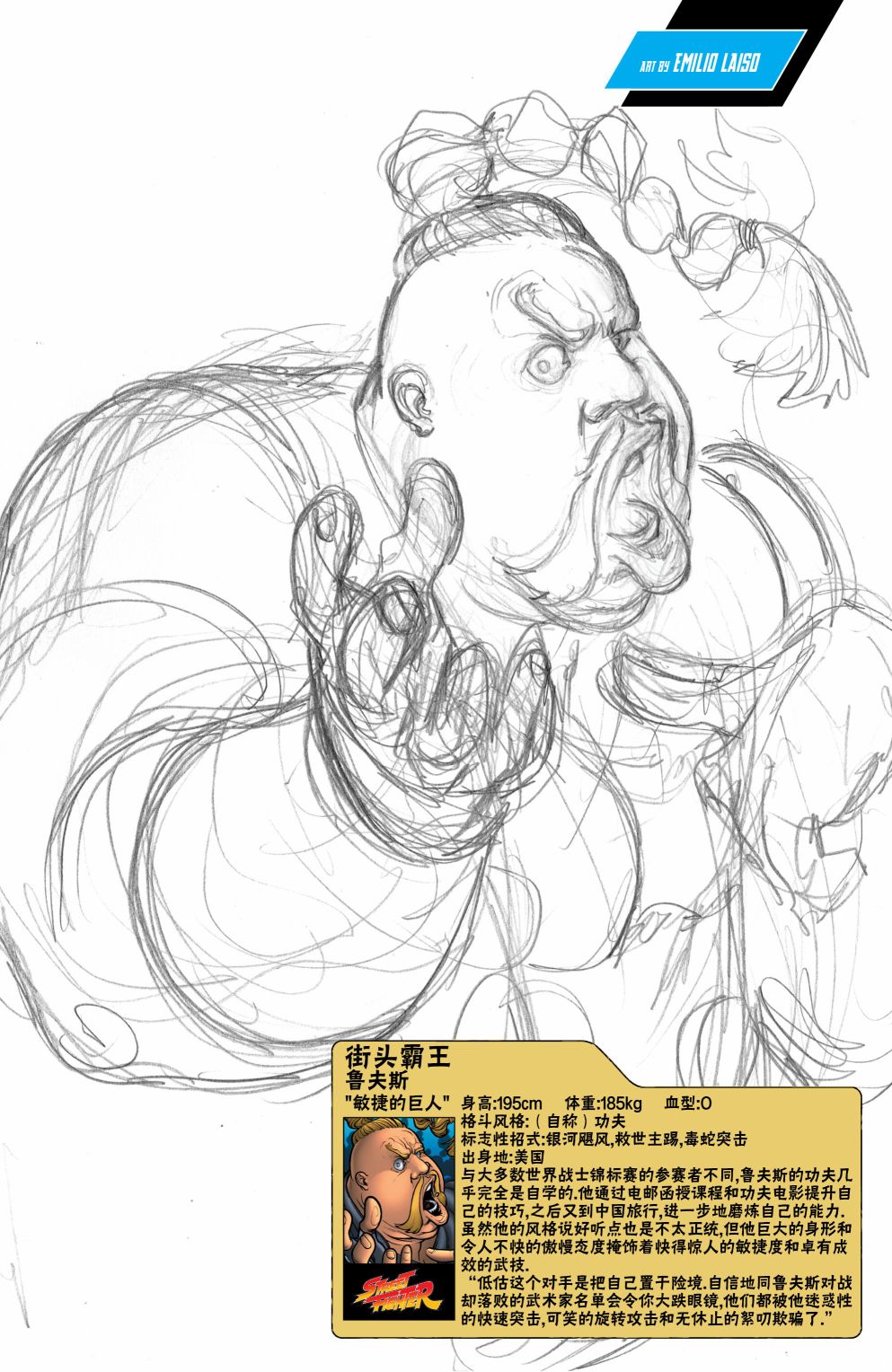 街頭霸王 特刊合集 - 特種部隊4 - 1