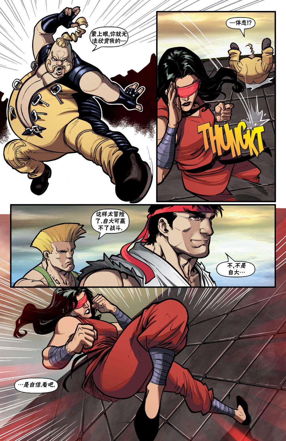 街頭霸王 特刊合集 - 特種部隊4 - 5