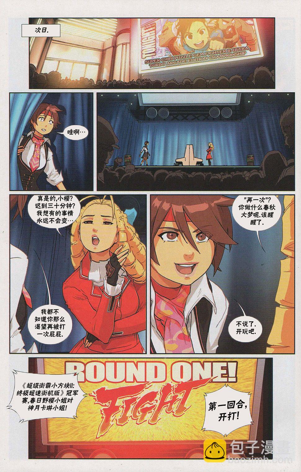 街頭霸王 特刊合集 - 街機特刊 - 6