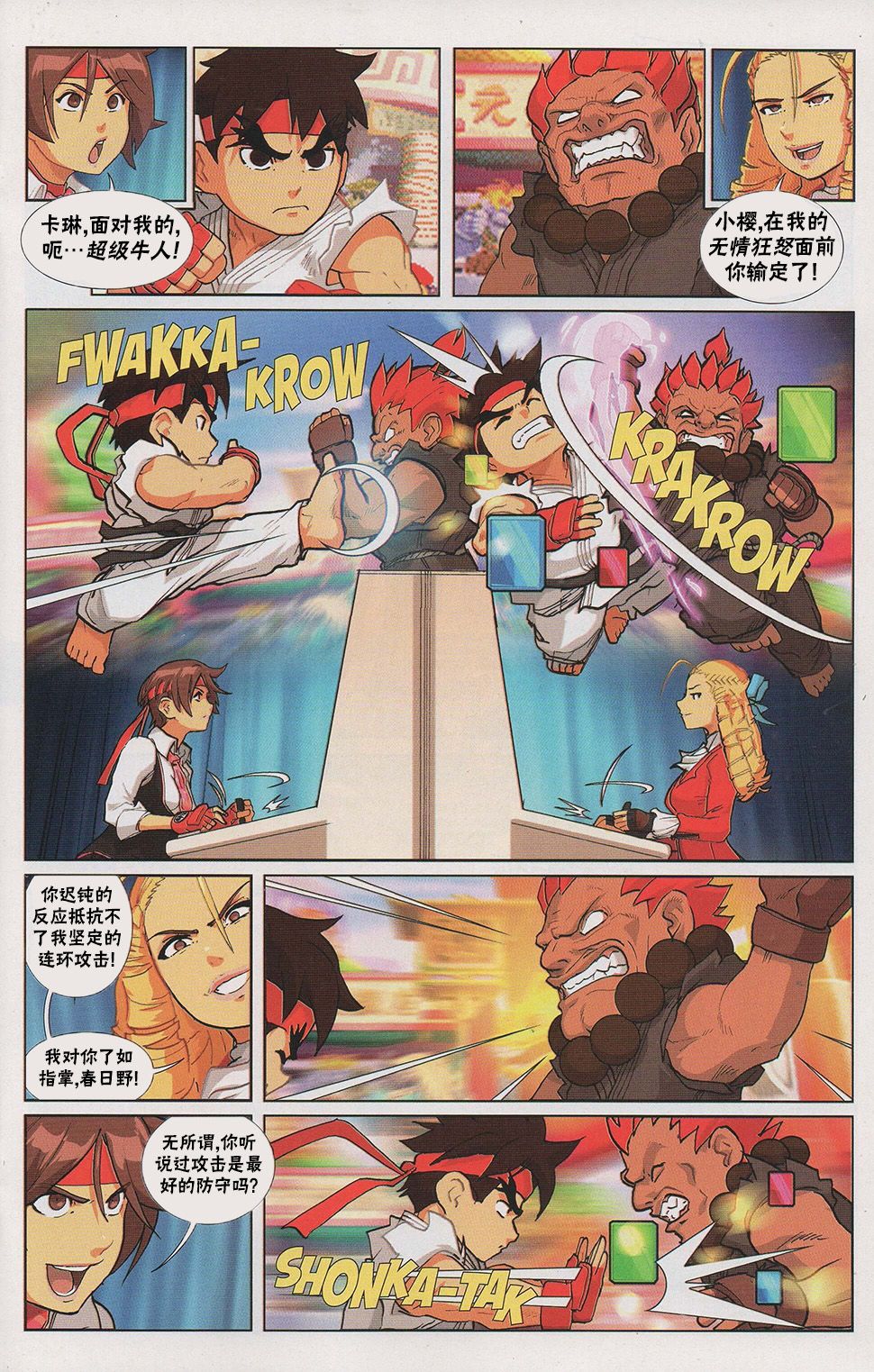 街頭霸王 特刊合集 - 街機特刊 - 1