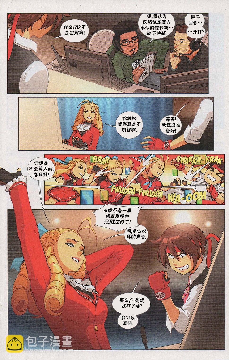 街頭霸王 特刊合集 - 街機特刊 - 3