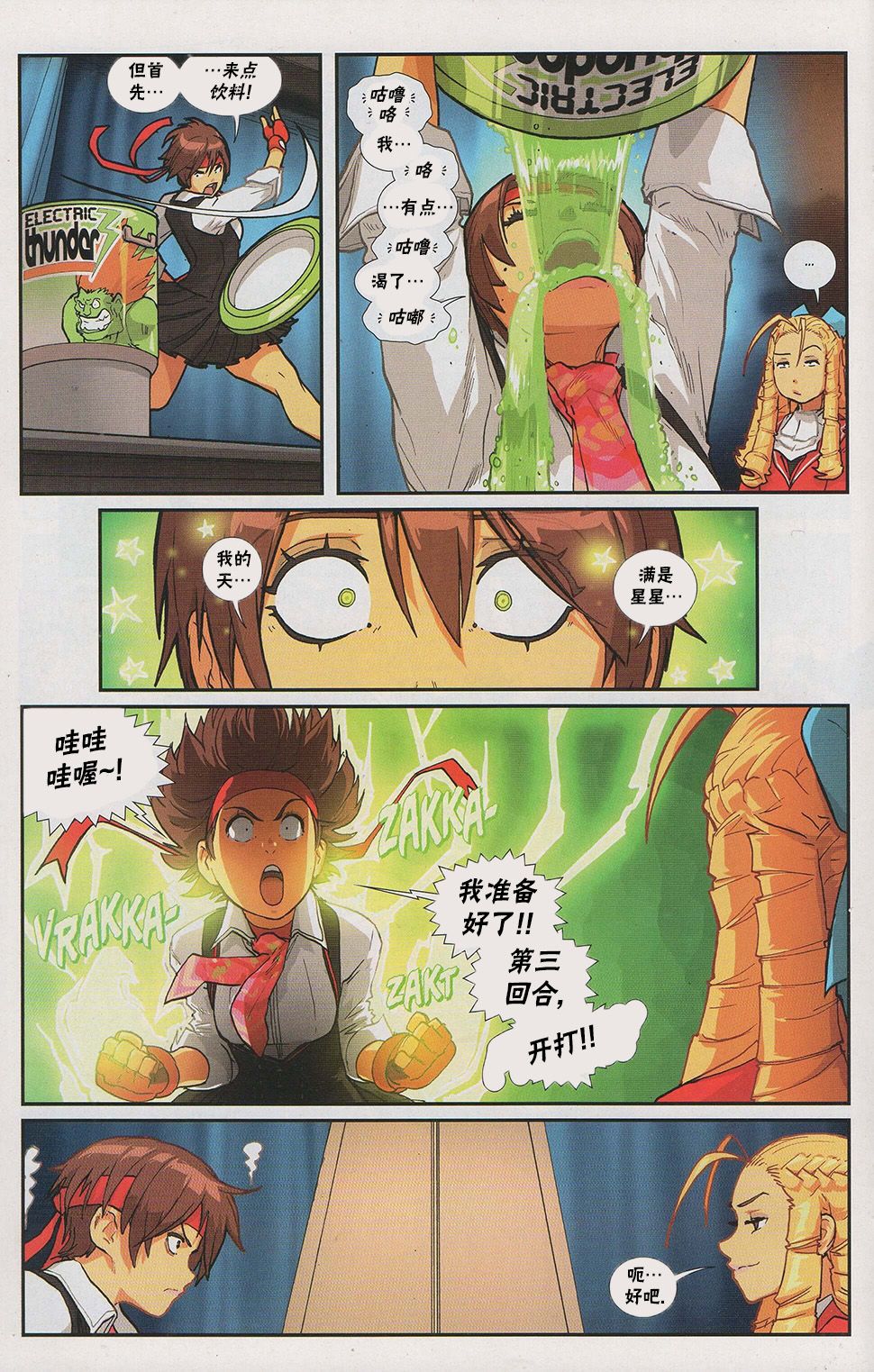 街頭霸王 特刊合集 - 街機特刊 - 4