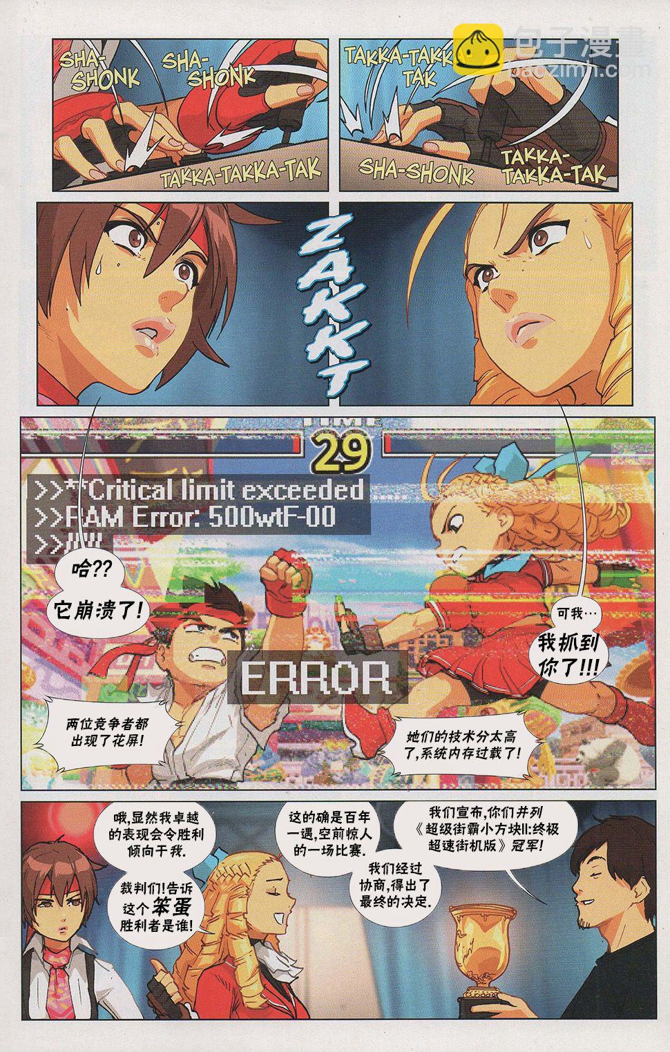 街頭霸王 特刊合集 - 街機特刊 - 5