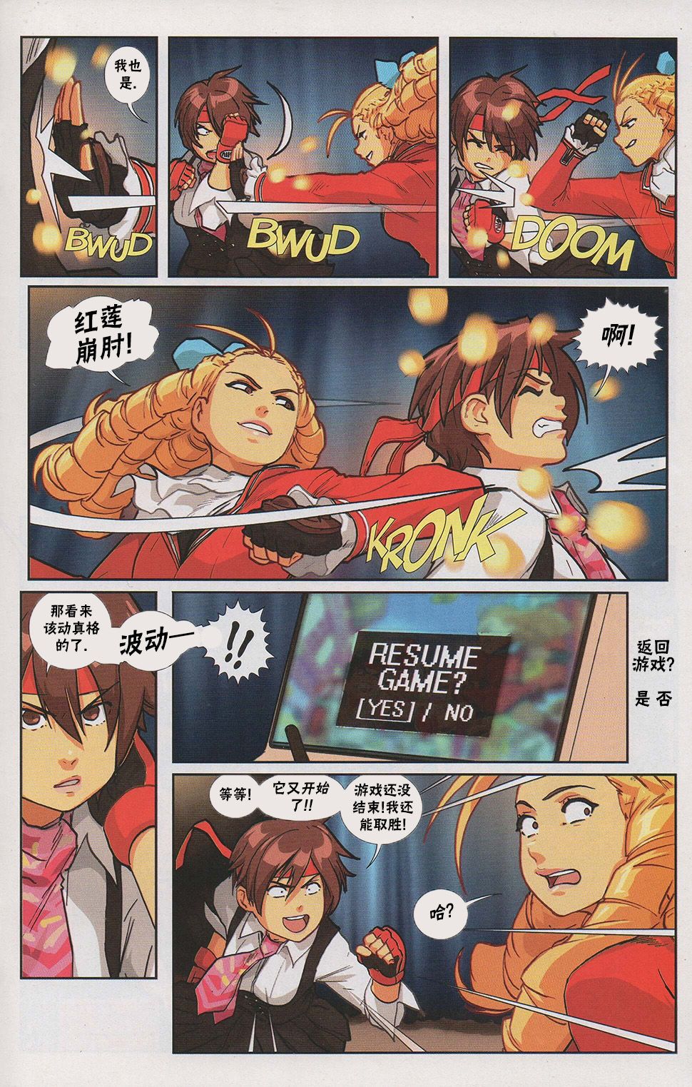 街頭霸王 特刊合集 - 街機特刊 - 1