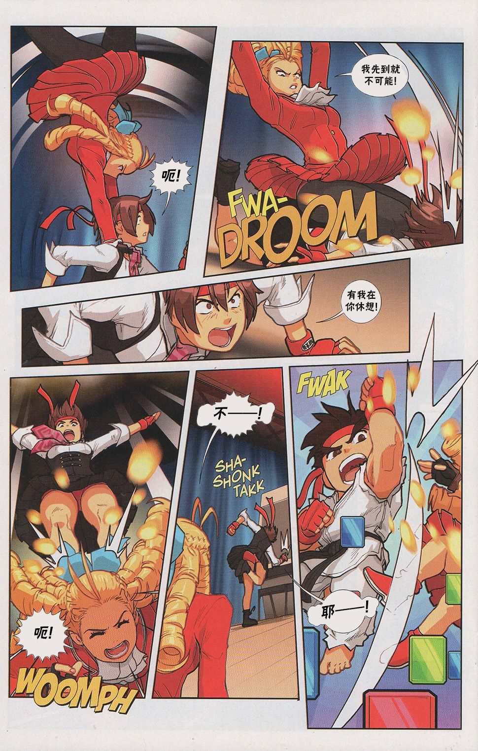 街頭霸王 特刊合集 - 街機特刊 - 2