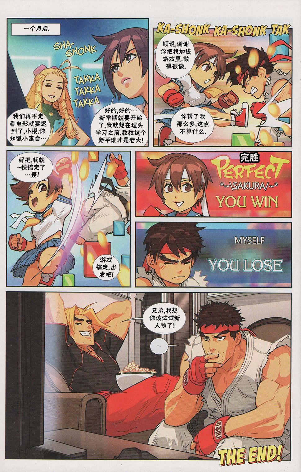 街頭霸王 特刊合集 - 街機特刊 - 6