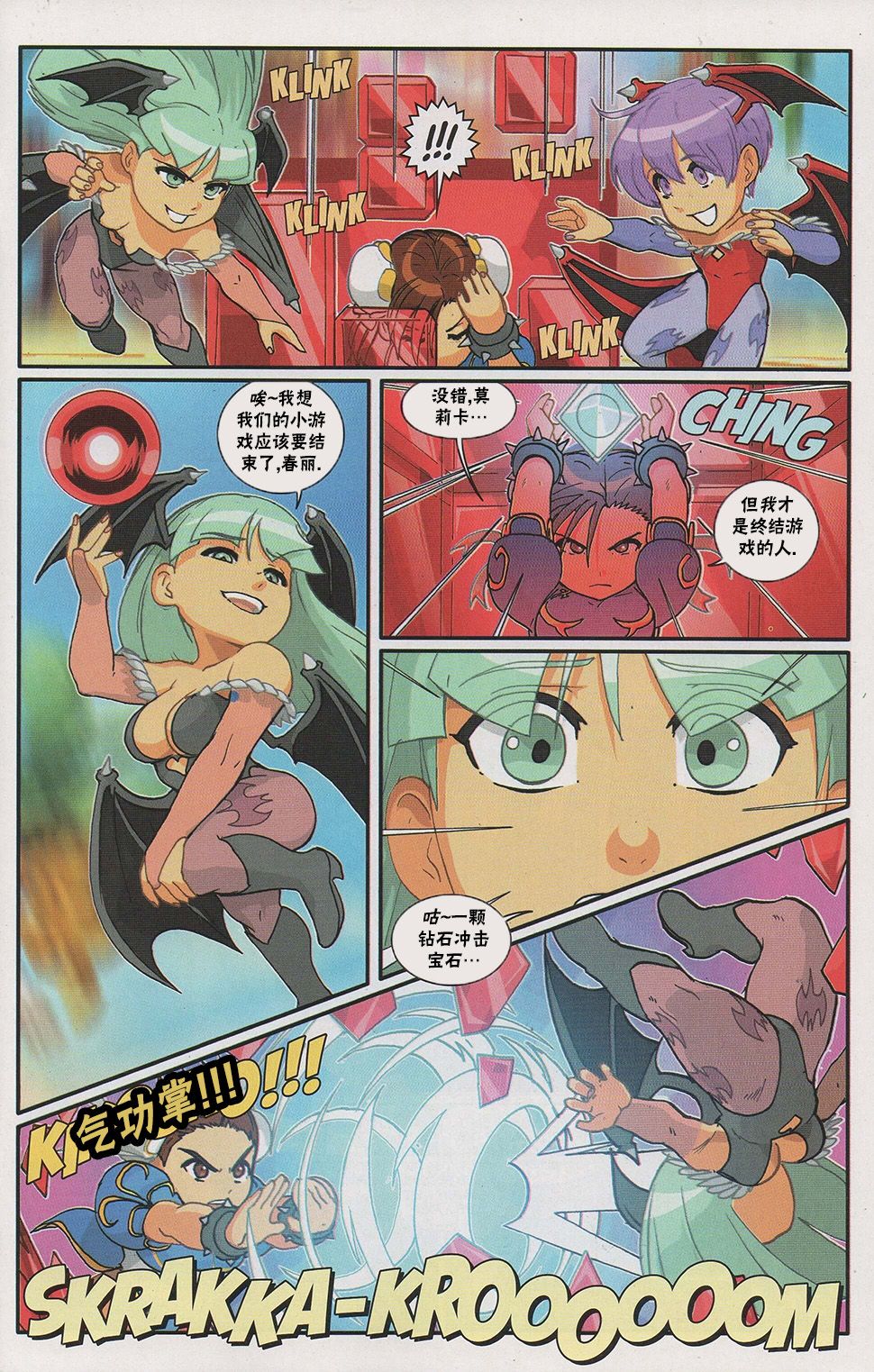 街頭霸王 特刊合集 - 街機特刊 - 5