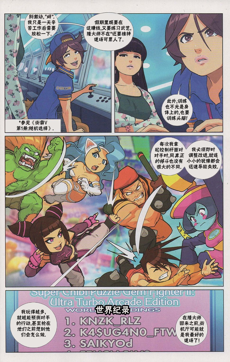 街頭霸王 特刊合集 - 街機特刊 - 1