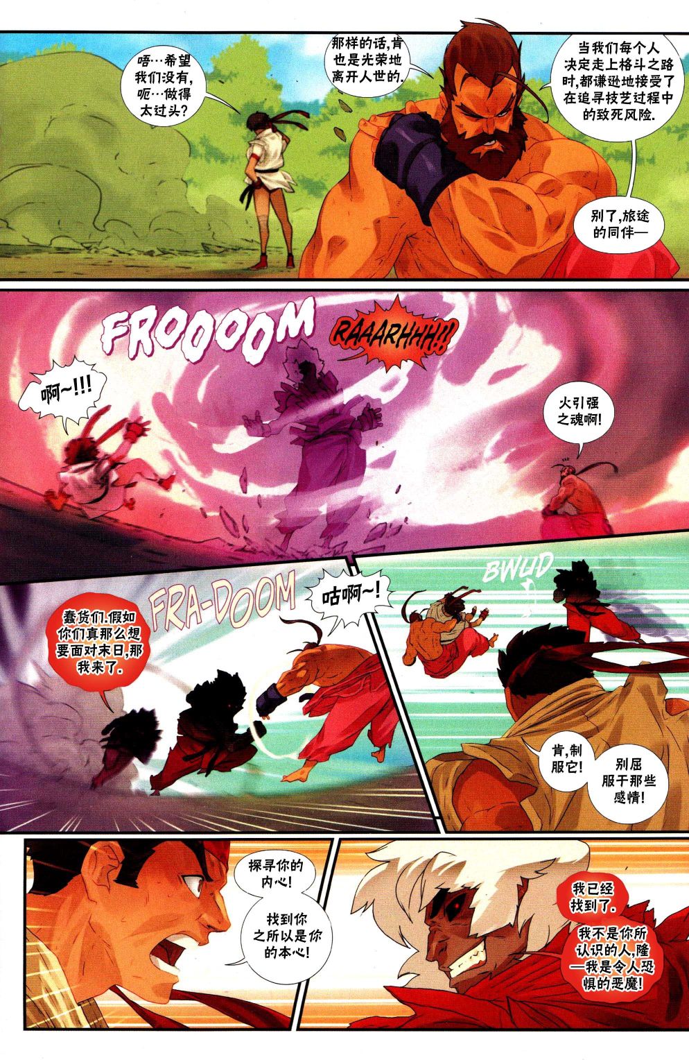 街頭霸王 特刊合集 - 惡魔戰士9 - 1