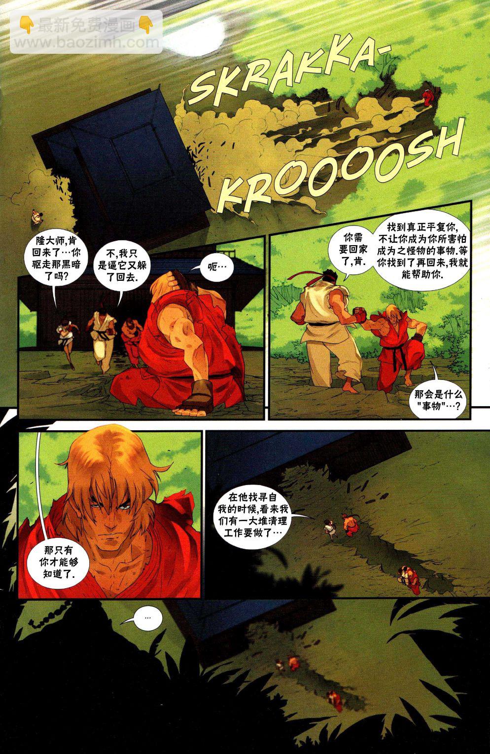 街頭霸王 特刊合集 - 惡魔戰士9 - 3