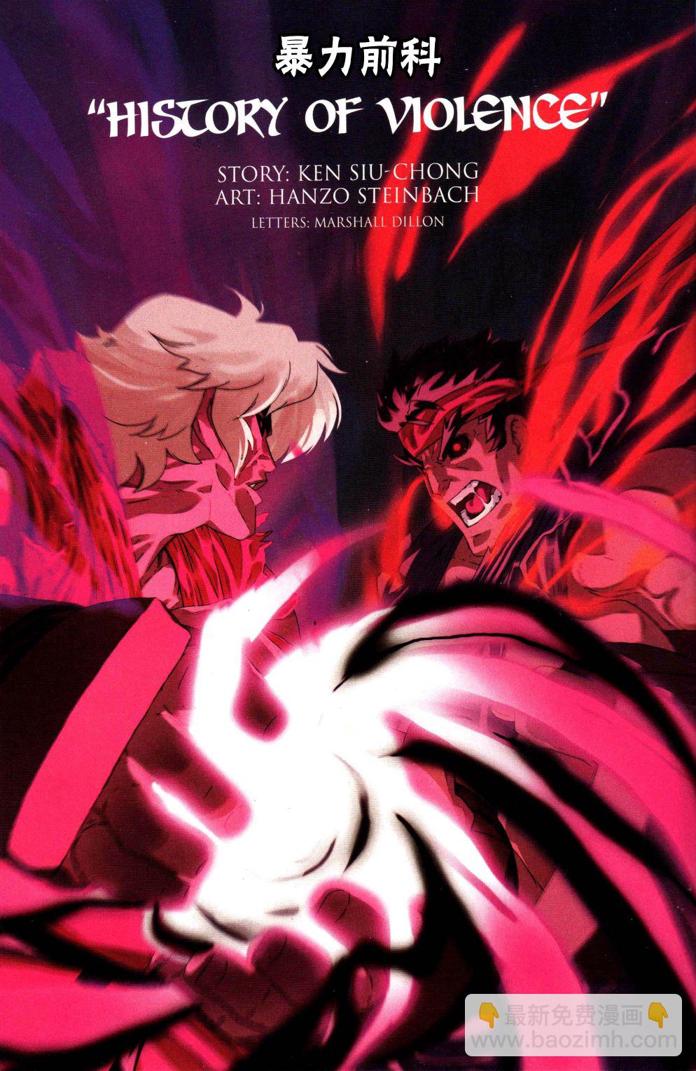 街頭霸王 特刊合集 - 惡魔戰士9 - 4