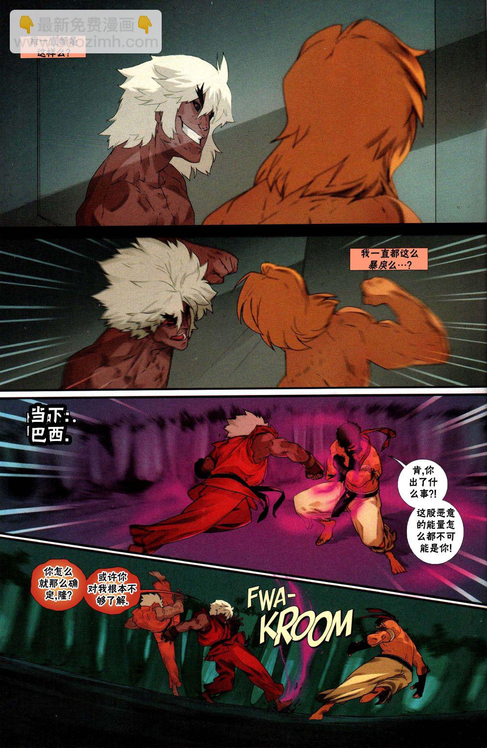 街頭霸王 特刊合集 - 惡魔戰士9 - 6