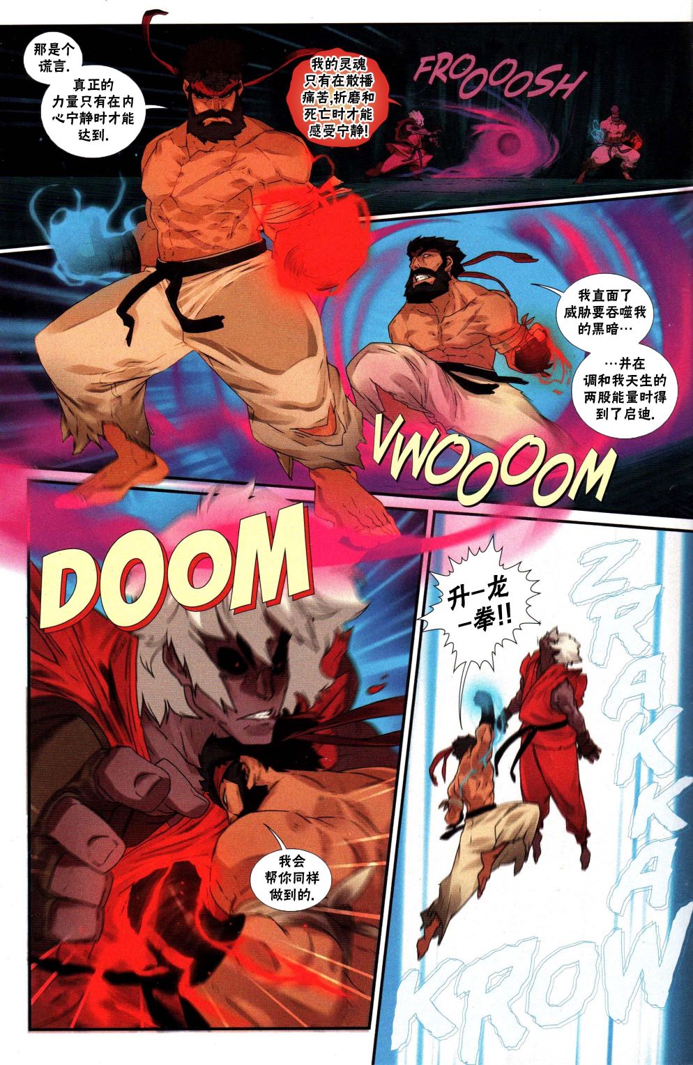 街頭霸王 特刊合集 - 惡魔戰士9 - 2