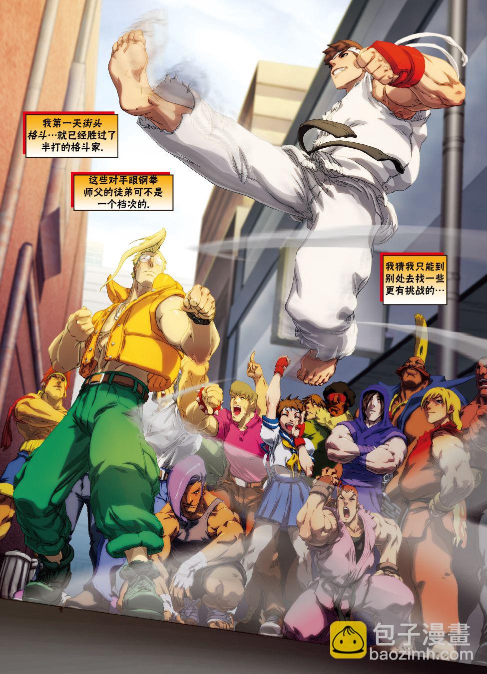 街頭霸王 特刊合集 - 雜燴特刊 - 3