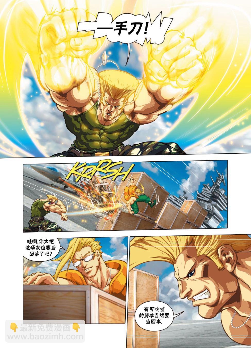 街頭霸王 特刊合集 - 雜燴特刊 - 2