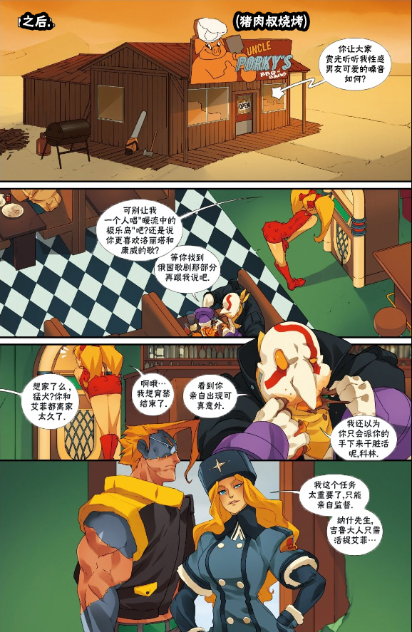 街頭霸王 特刊合集 - 教團特刊 - 5