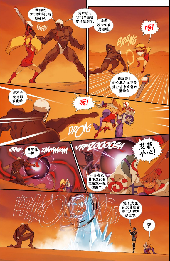 街頭霸王 特刊合集 - 教團特刊 - 2