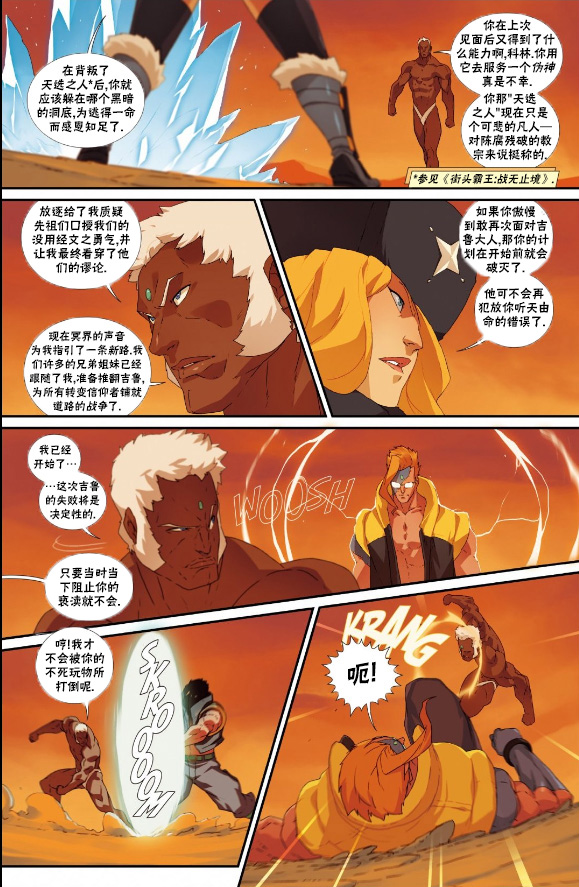 街頭霸王 特刊合集 - 教團特刊 - 3