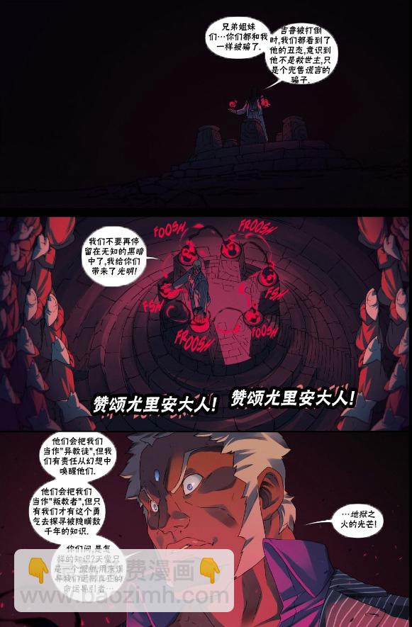 街頭霸王 特刊合集 - 教團特刊 - 3