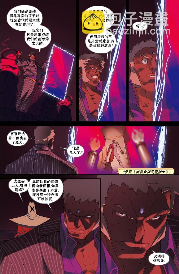 街頭霸王 特刊合集 - 教團特刊 - 4