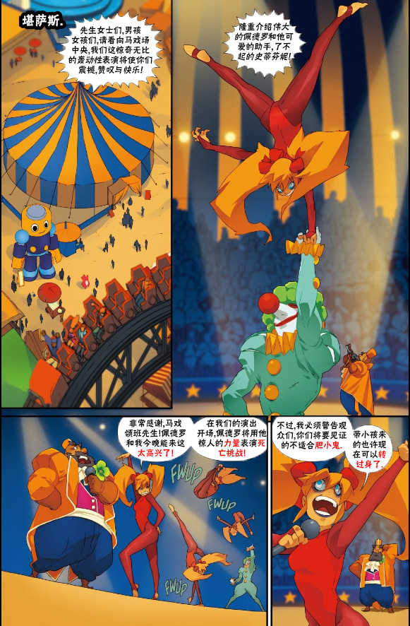 街頭霸王 特刊合集 - 教團特刊 - 5