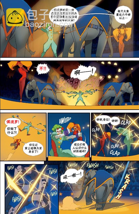 街頭霸王 特刊合集 - 教團特刊 - 1