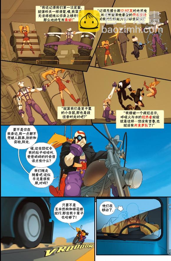 街頭霸王 特刊合集 - 教團特刊 - 4