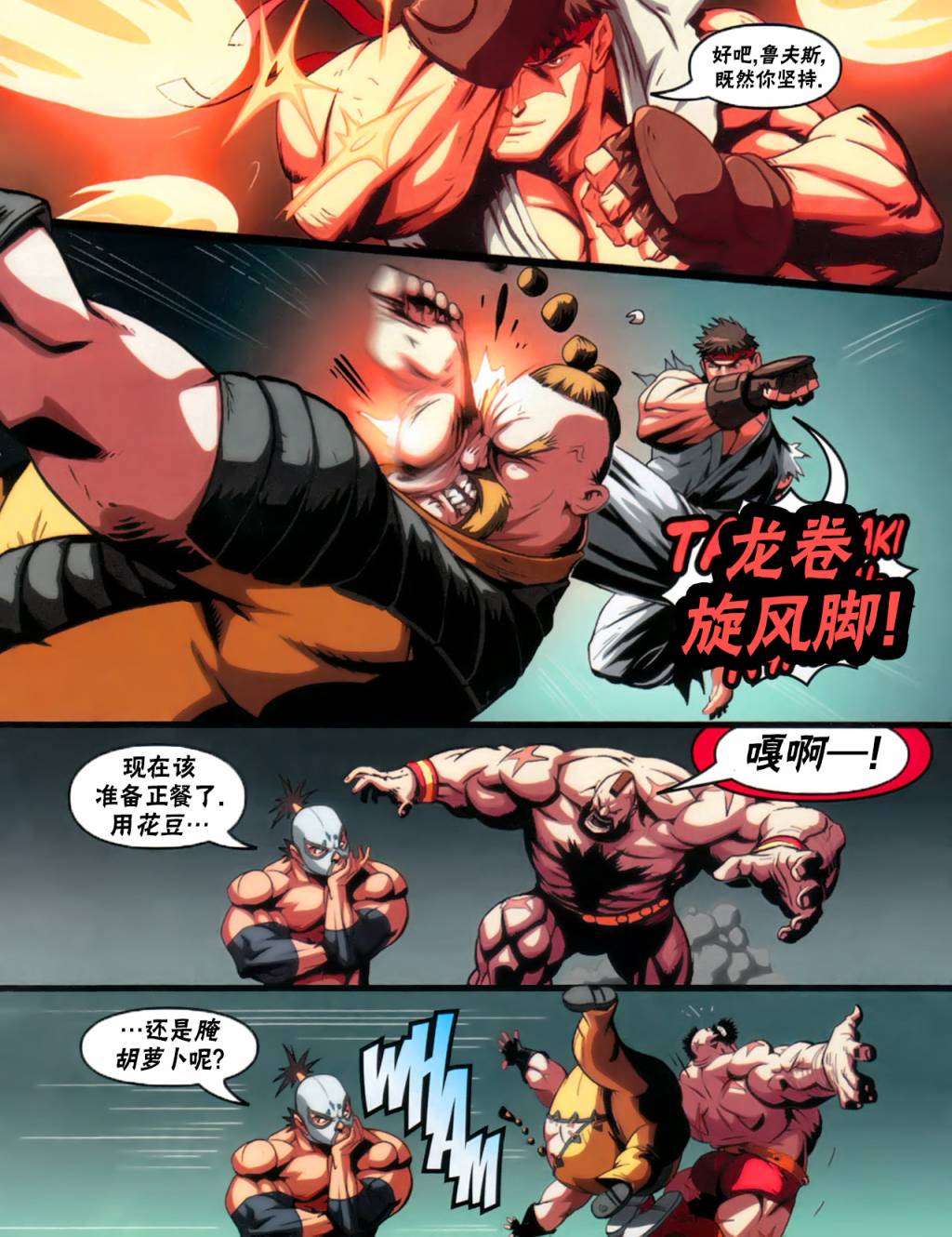 街頭霸王 特刊合集 - 4代限定刊 - 2