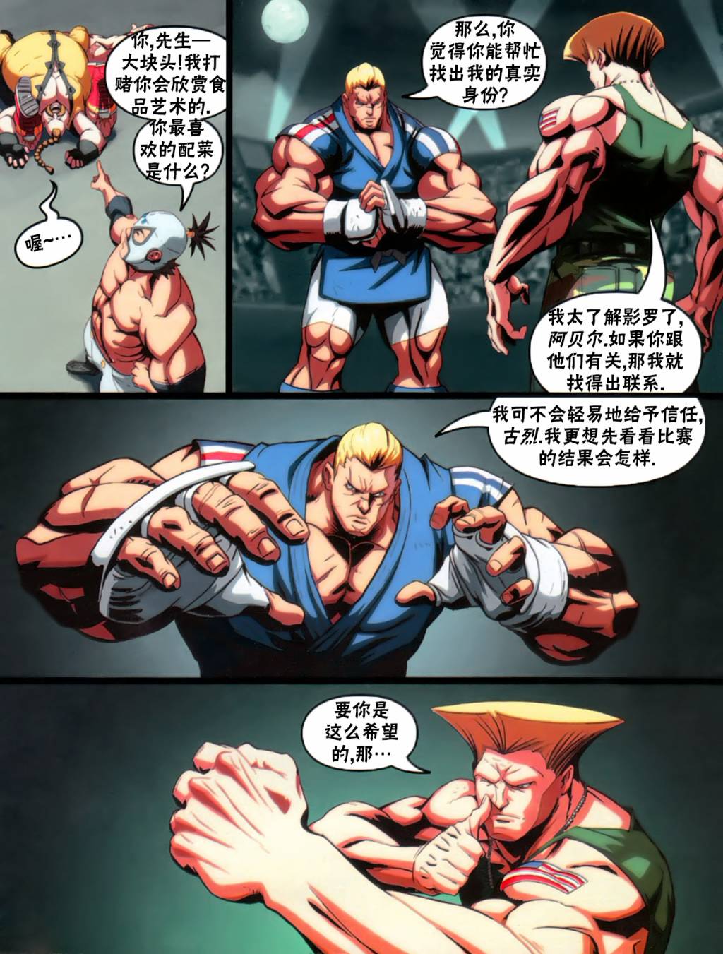 街頭霸王 特刊合集 - 4代限定刊 - 3