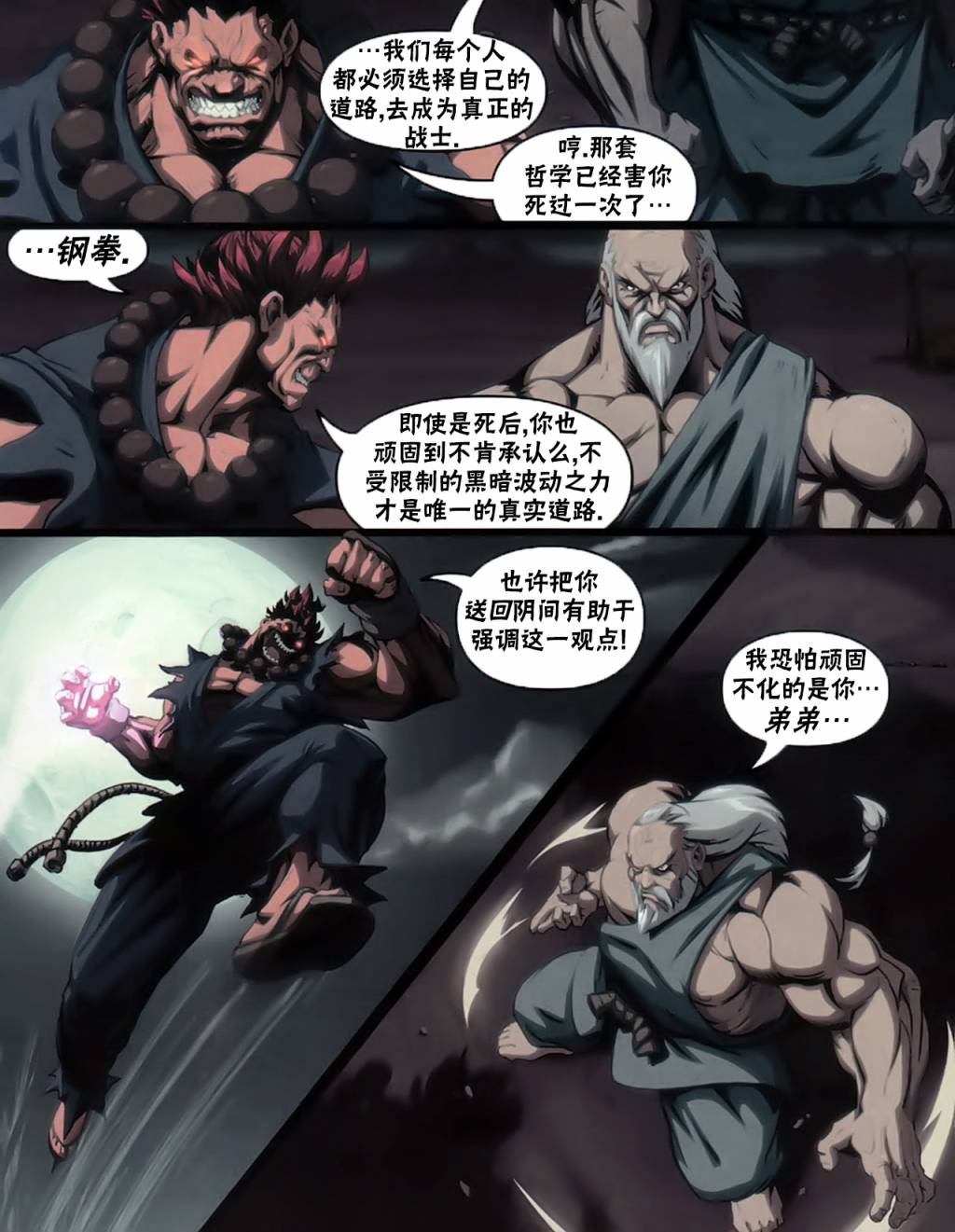 街頭霸王 特刊合集 - 4代限定刊 - 1
