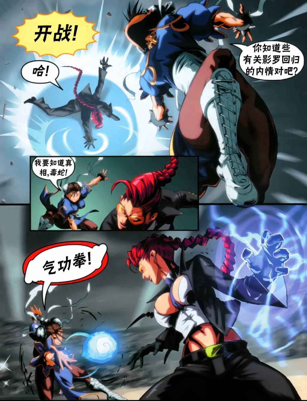 街頭霸王 特刊合集 - 4代限定刊 - 1