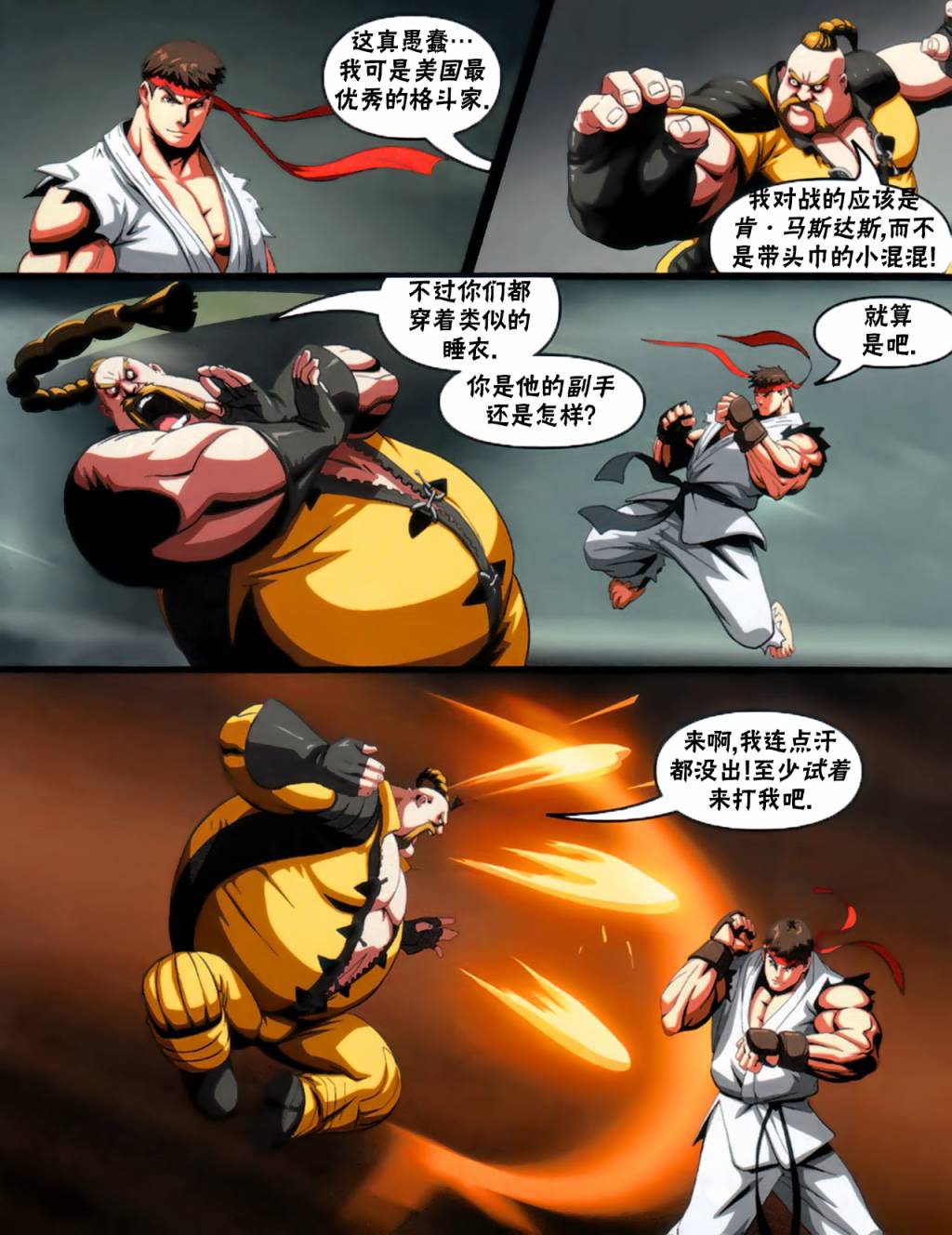 街頭霸王 特刊合集 - 4代限定刊 - 1