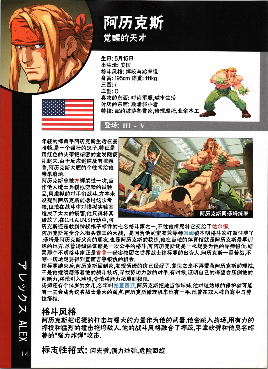 街頭霸王 特刊合集 - 人物譜1 - 3