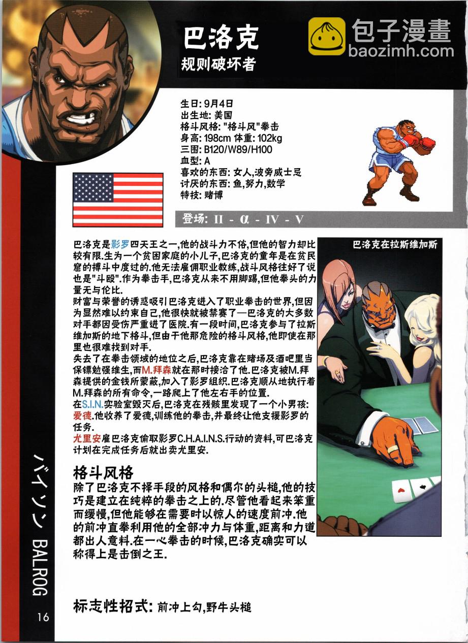 街頭霸王 特刊合集 - 人物譜1 - 5