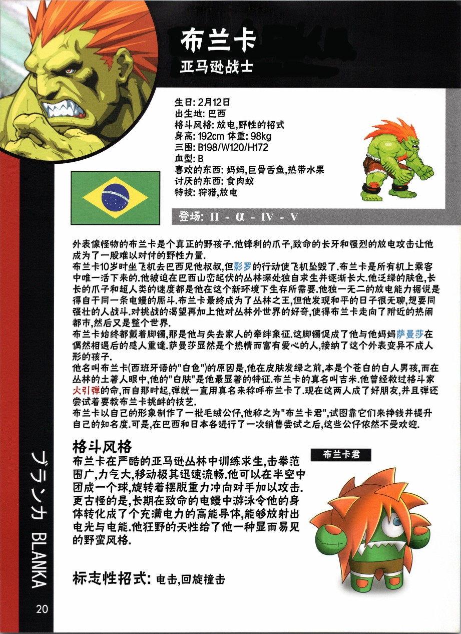 街頭霸王 特刊合集 - 人物譜1 - 3