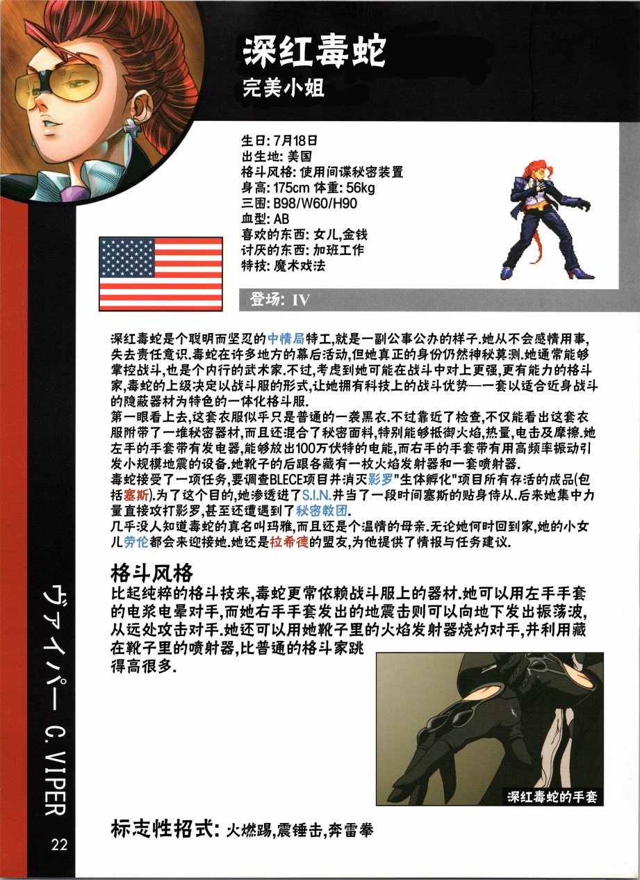 街頭霸王 特刊合集 - 人物譜1 - 5